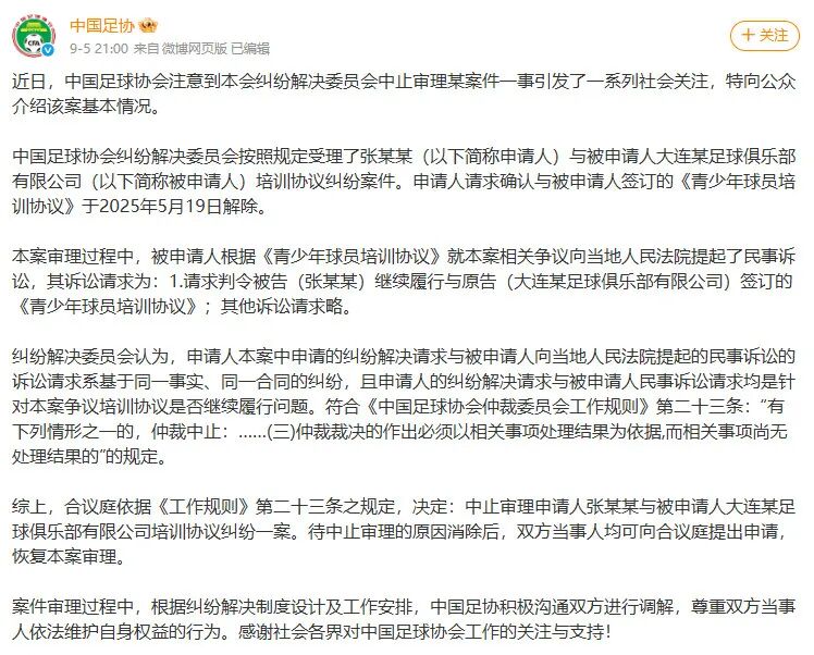 足协2025-09-07_195011.jpg