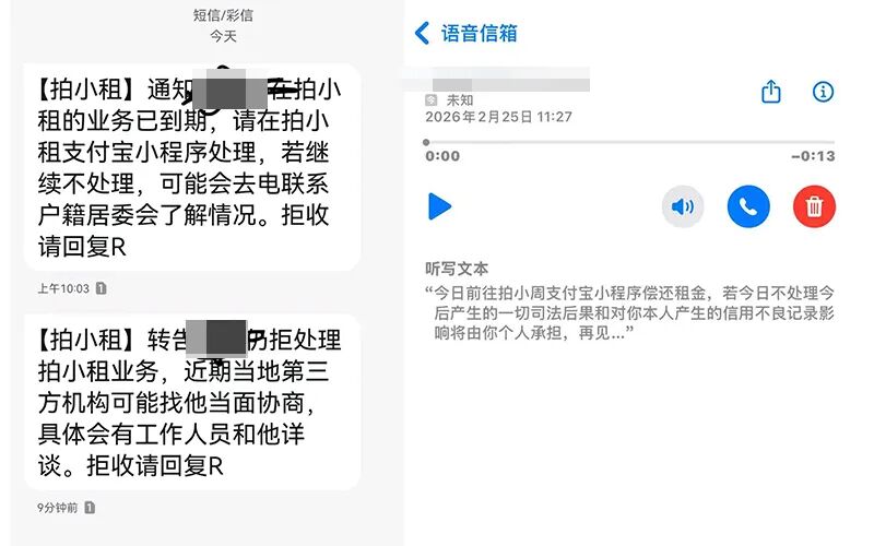 多位求职者收到平台的催收短信及电话